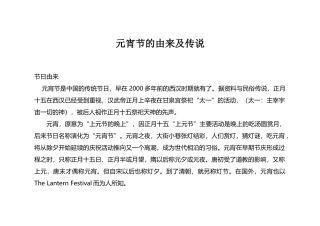 元宵节的由来及传说