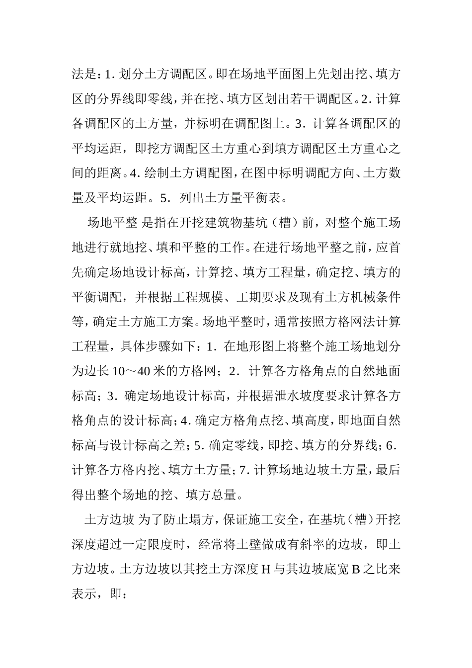 住宅土方与基础工程施工方法_第2页