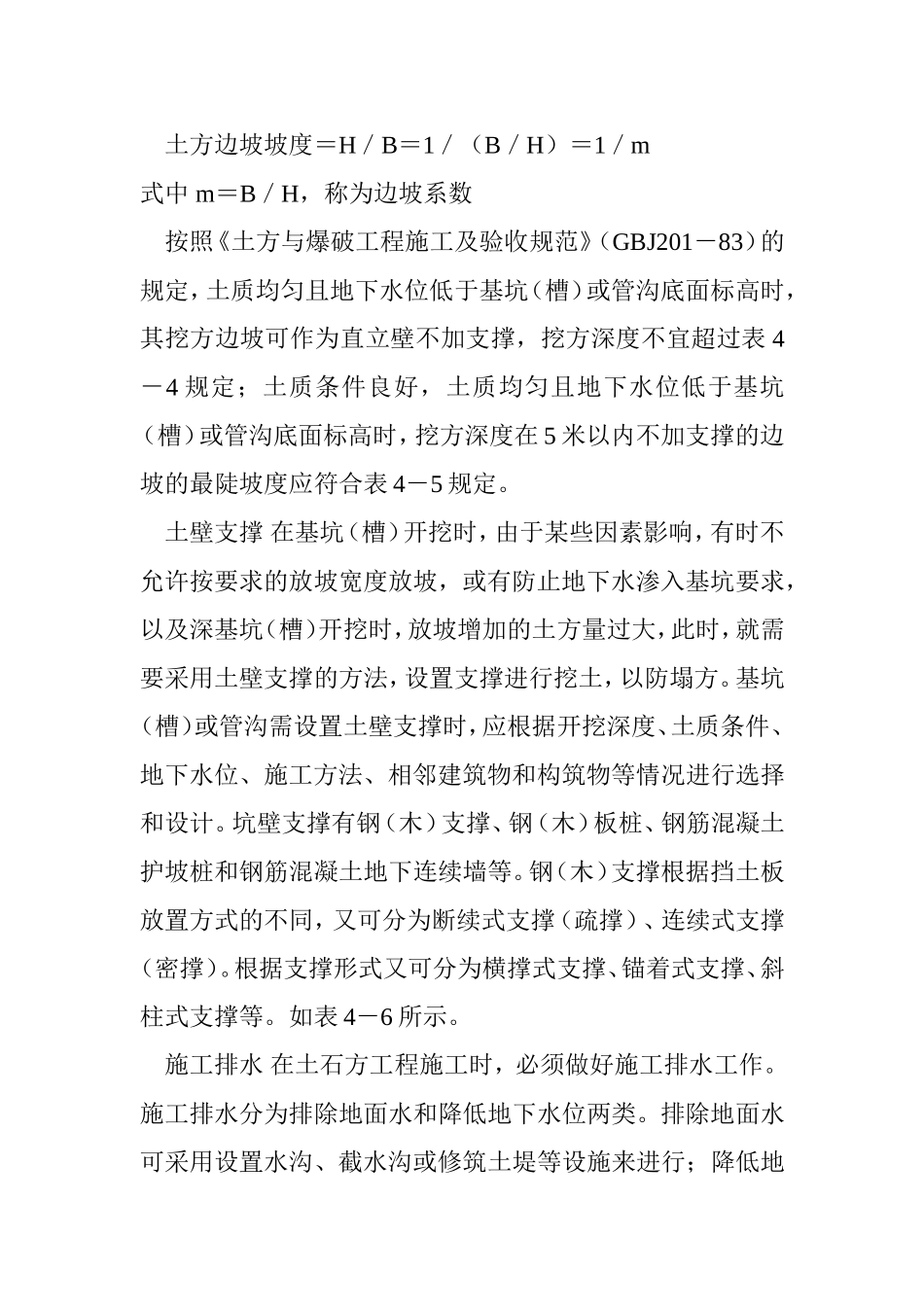 住宅土方与基础工程施工方法_第3页