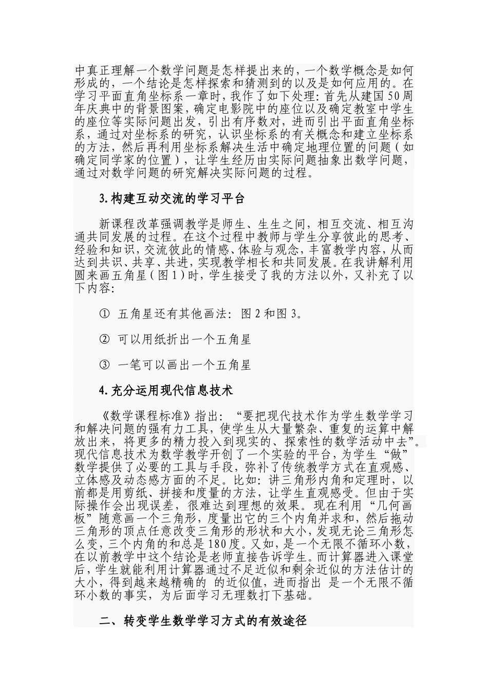 优化数学课堂教学-转变学生学习数学方式_第2页