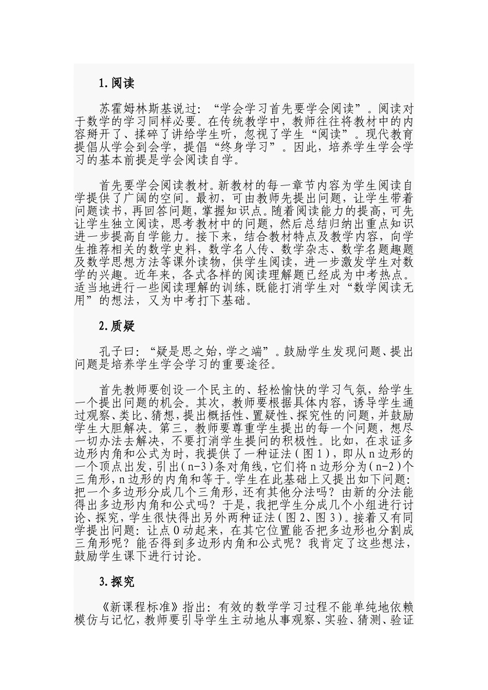 优化数学课堂教学-转变学生学习数学方式_第3页