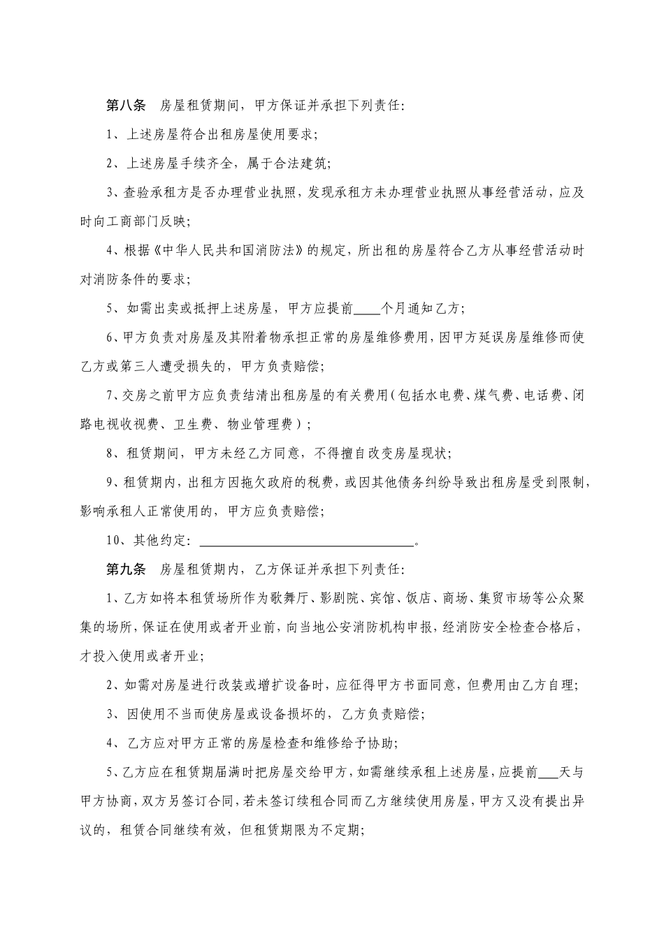 住所(营业场所)租赁合同_第2页