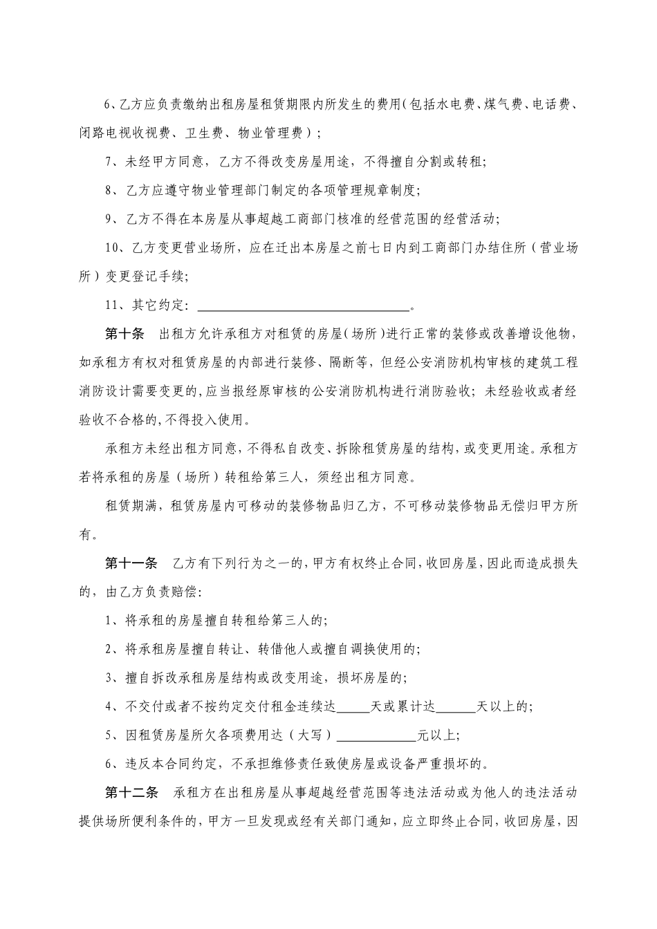 住所(营业场所)租赁合同_第3页