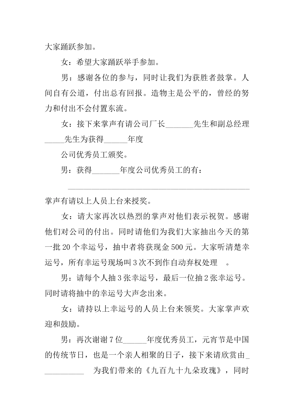 元宵节的主持词_第3页