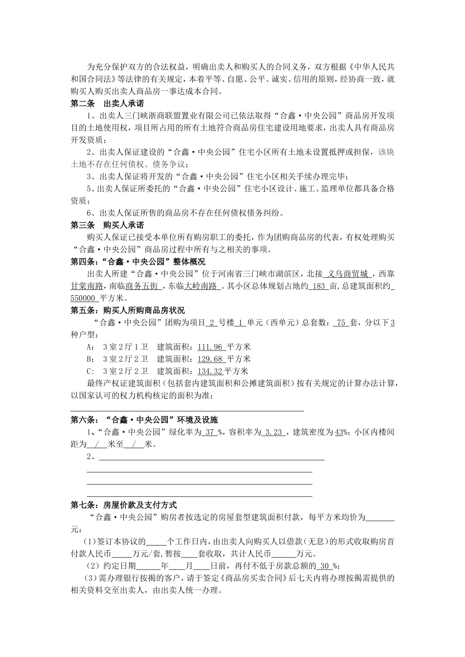 住宅团购协议书_第2页