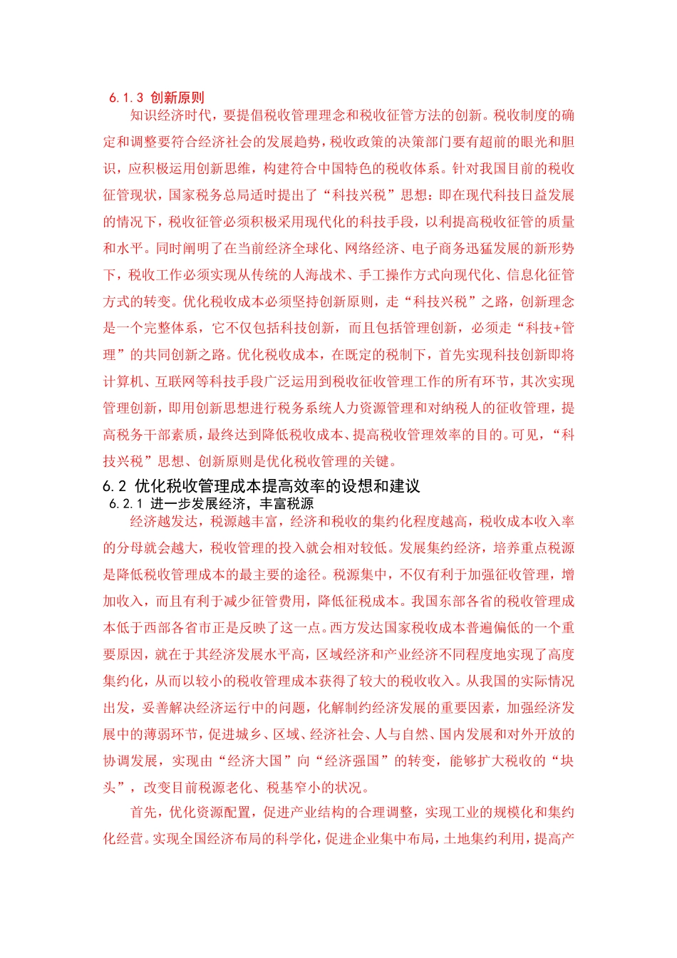 优化税收管理成本提高效率的途径_第2页