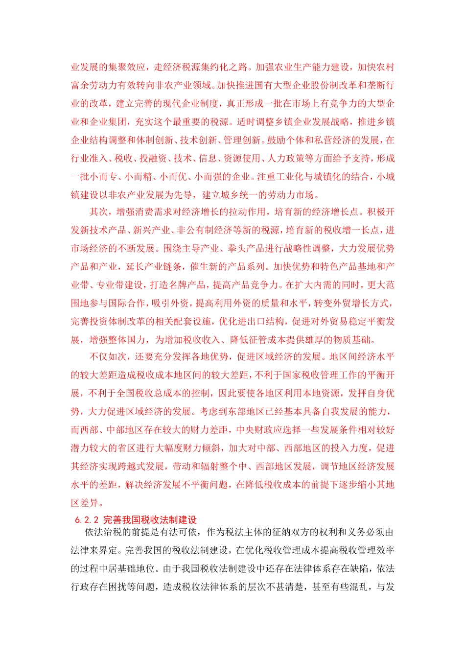 优化税收管理成本提高效率的途径_第3页