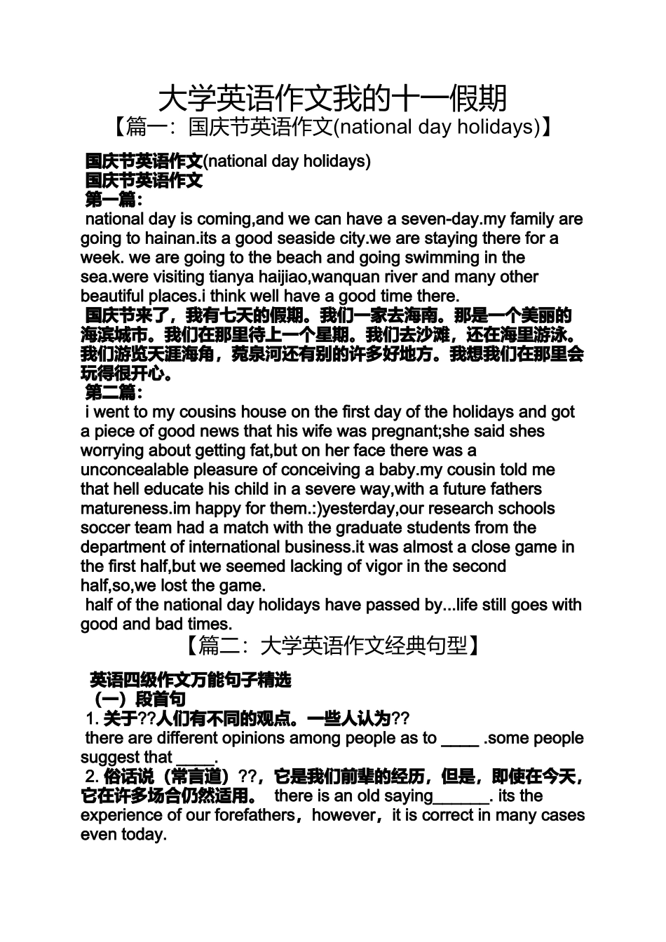 作文范文之大学英语作文我的十一假期_第1页