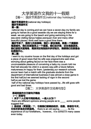 作文范文之大学英语作文我的十一假期