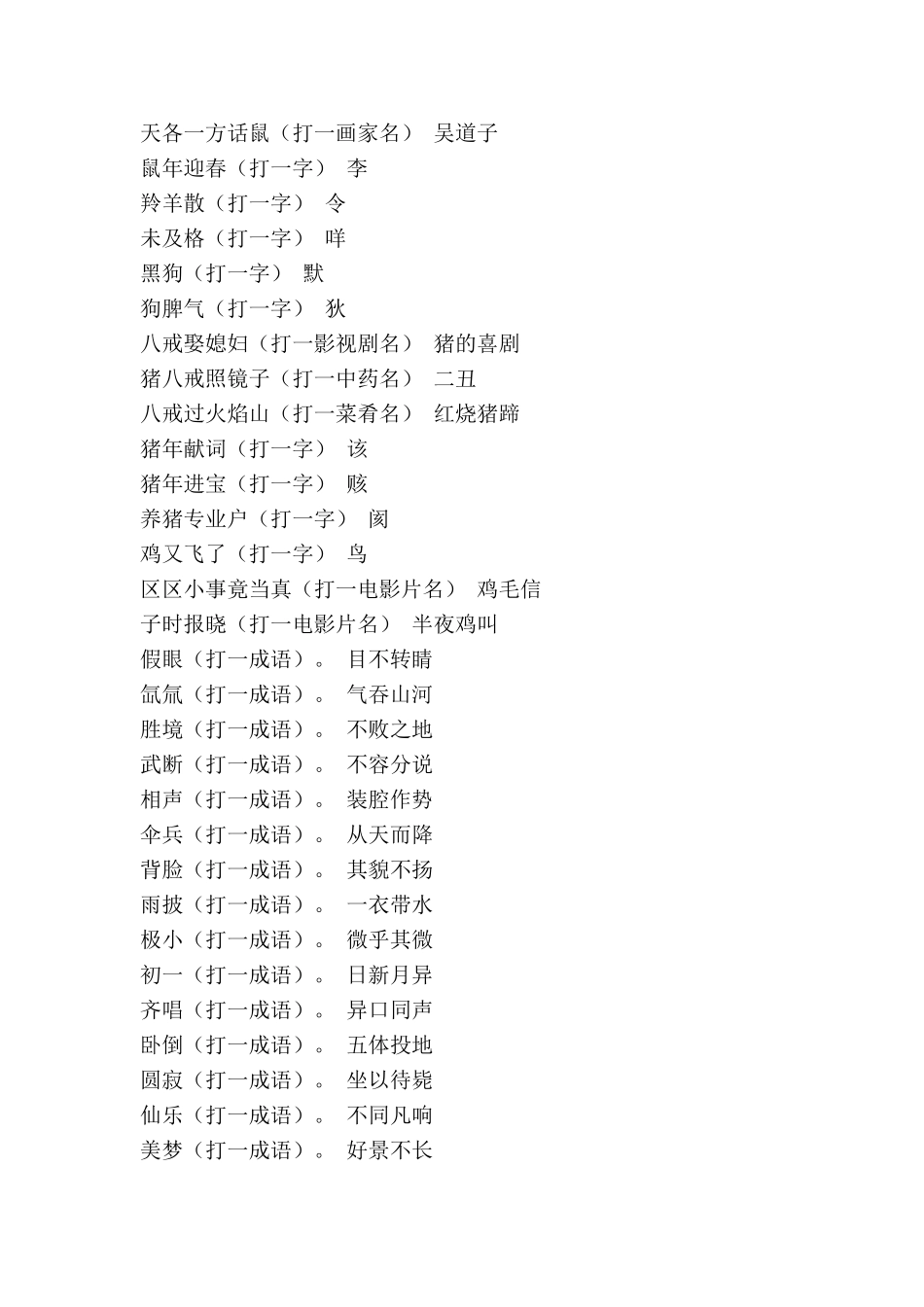 元宵节灯谜(生肖和人名)_第2页