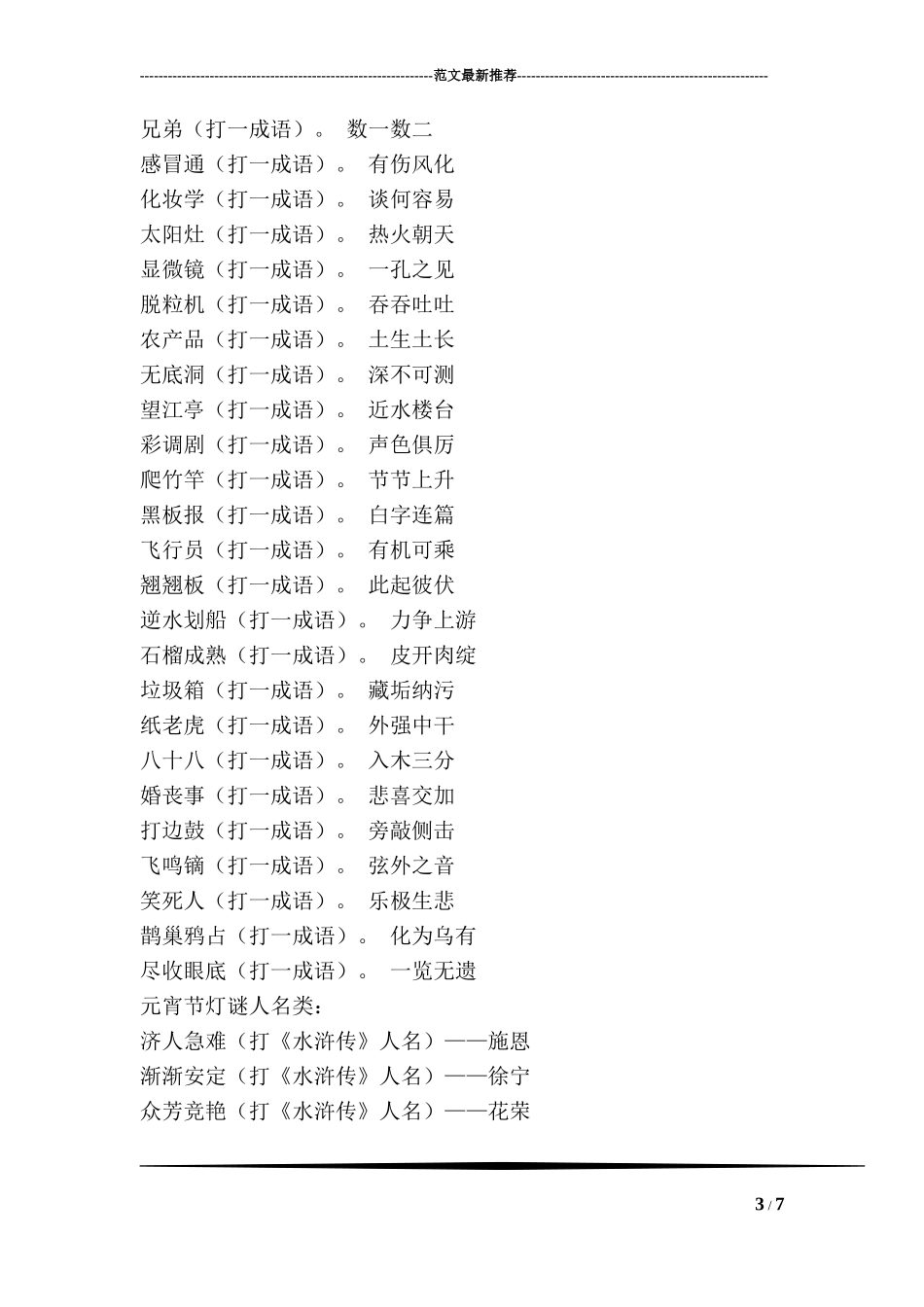 元宵节灯谜(生肖和人名)_第3页
