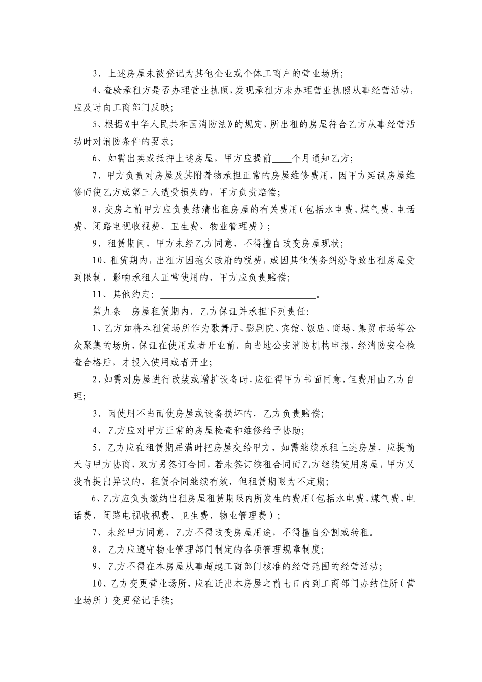 住所(营业场所)租赁合同及承诺书_第2页