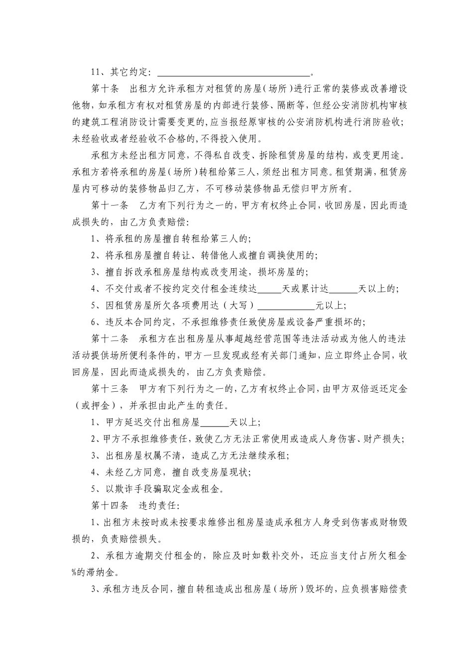 住所(营业场所)租赁合同及承诺书_第3页
