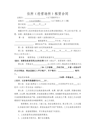 住所(营业场所)租赁合同及承诺书