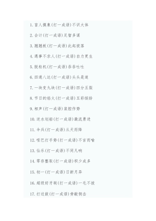 元宵节灯谜及答案一百个