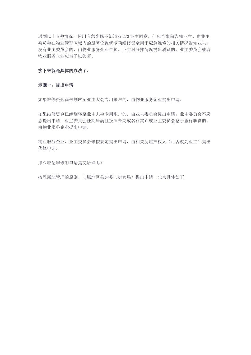 住宅维修基金如何申请使用_第2页