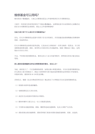 住宅维修基金如何申请使用