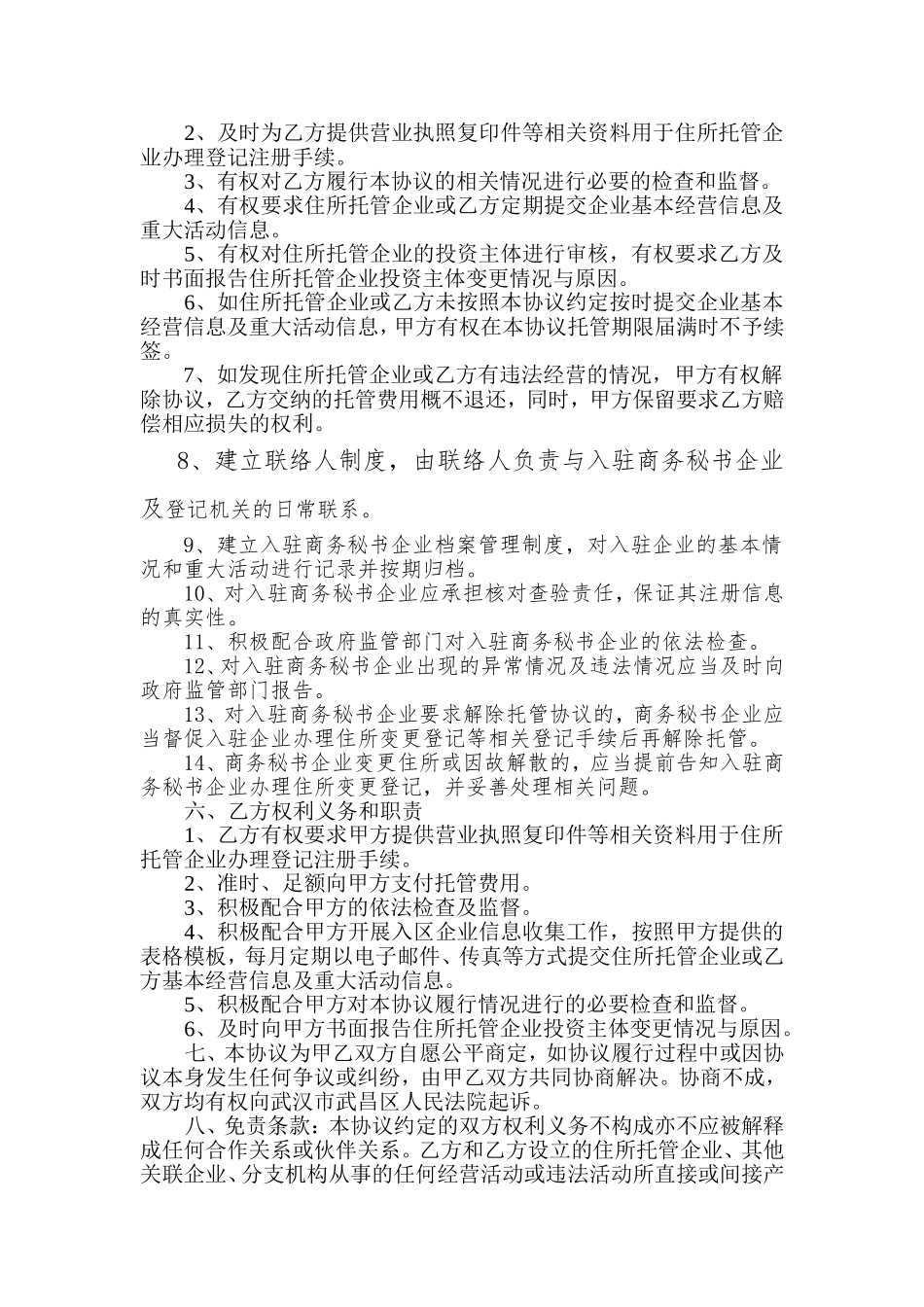 住所托管服务协议书_第2页