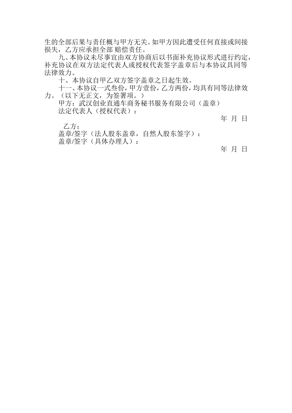 住所托管服务协议书_第3页