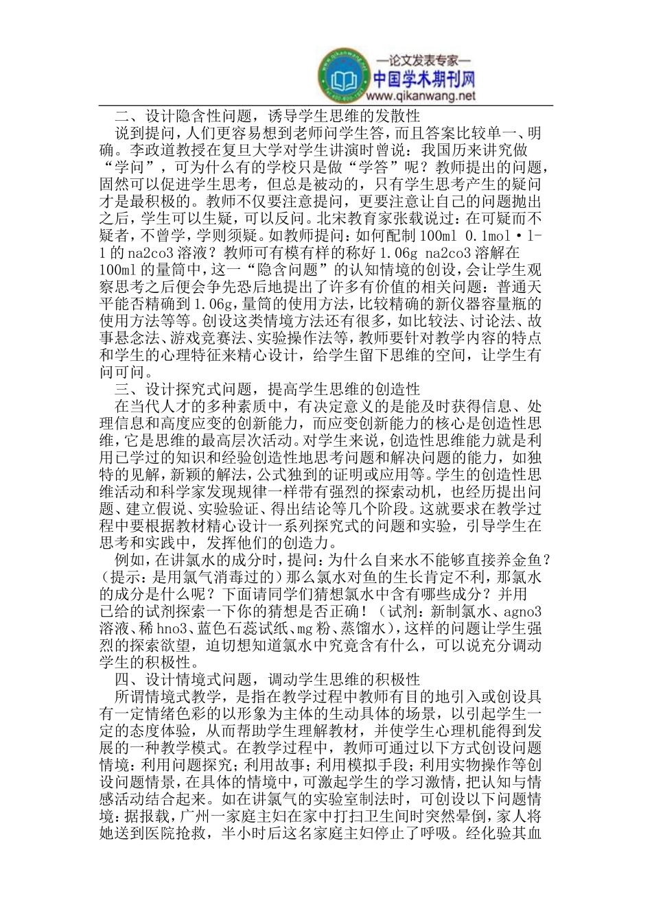 优化问题设计-激活学生思维_第2页