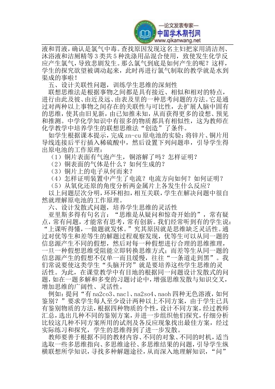 优化问题设计-激活学生思维_第3页