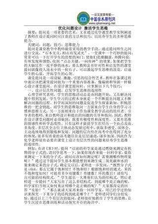 优化问题设计-激活学生思维