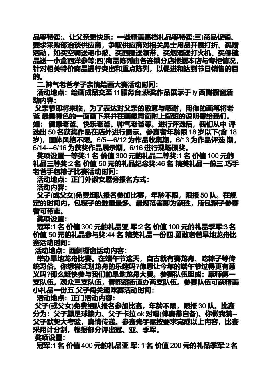 元宵节对爸爸的祝福_第2页