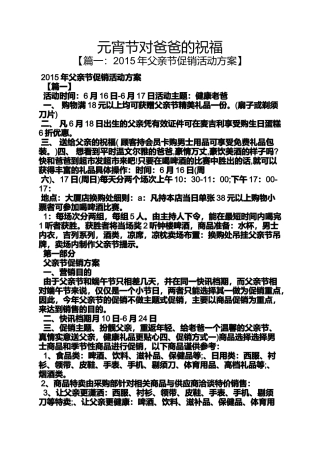元宵节对爸爸的祝福