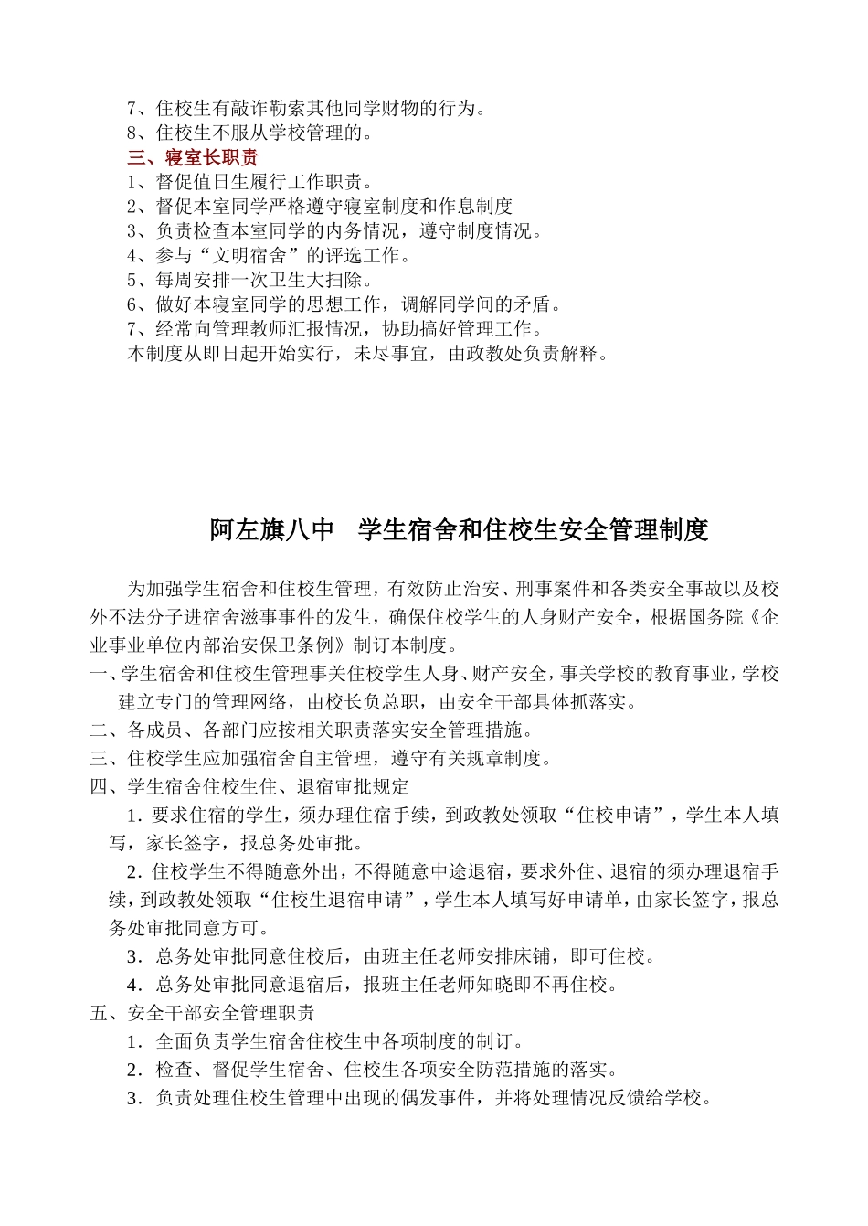 住校生管理制度_第2页