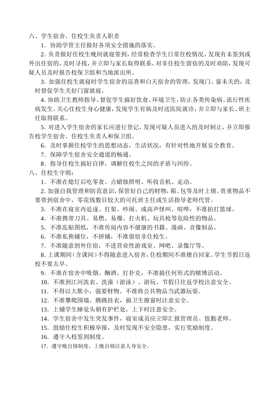 住校生管理制度_第3页