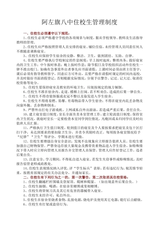 住校生管理制度