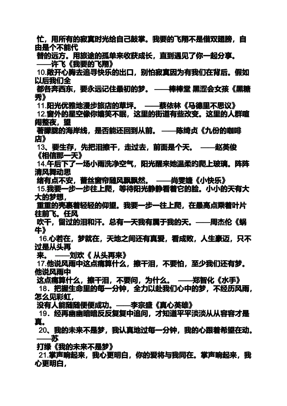 作文范文之带有歌词的作文_第2页