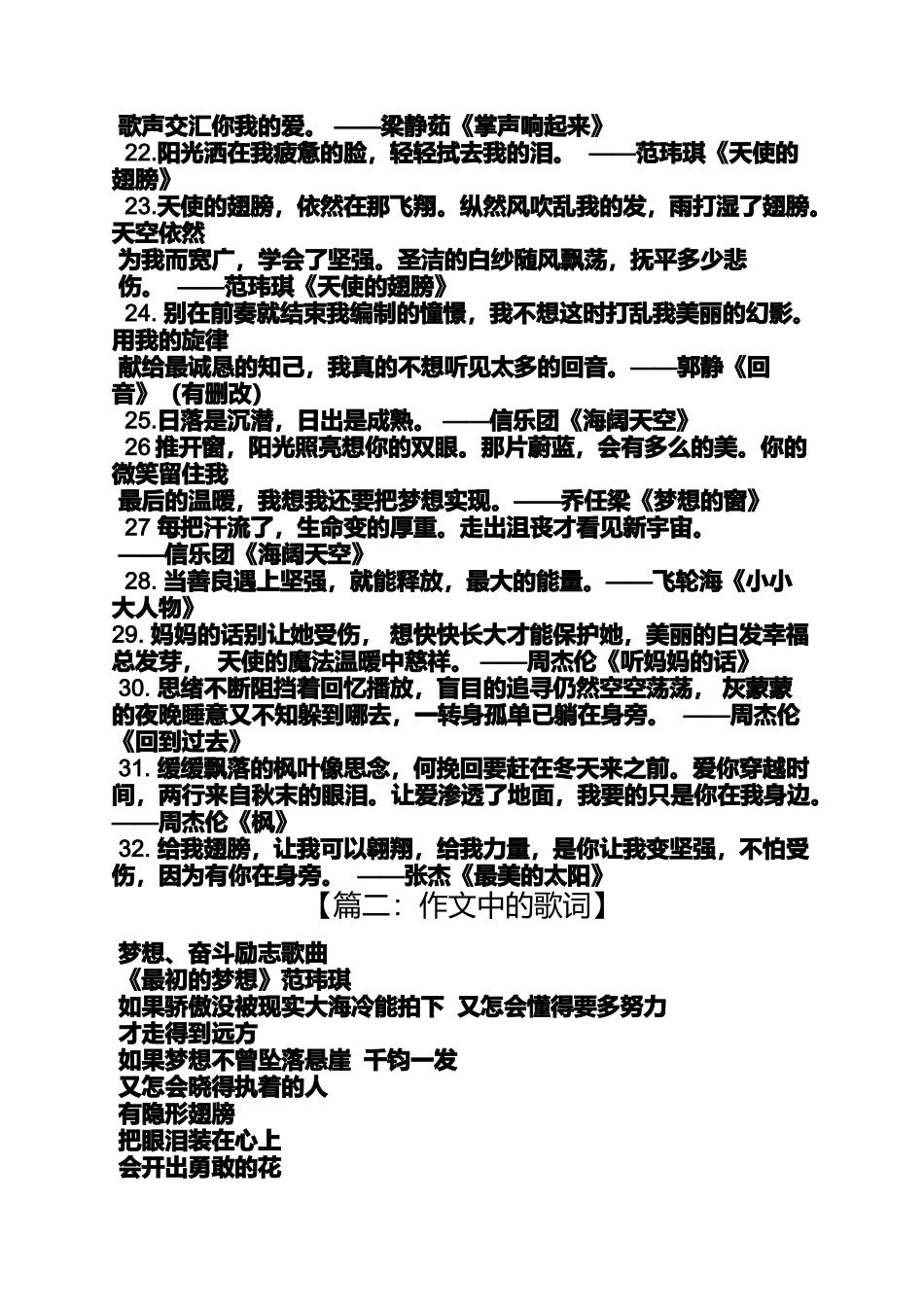 作文范文之带有歌词的作文_第3页