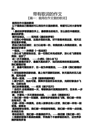 作文范文之带有歌词的作文
