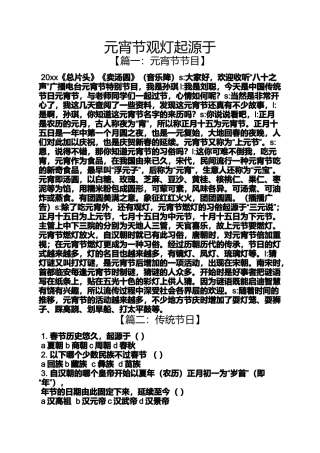 元宵节观灯起源于