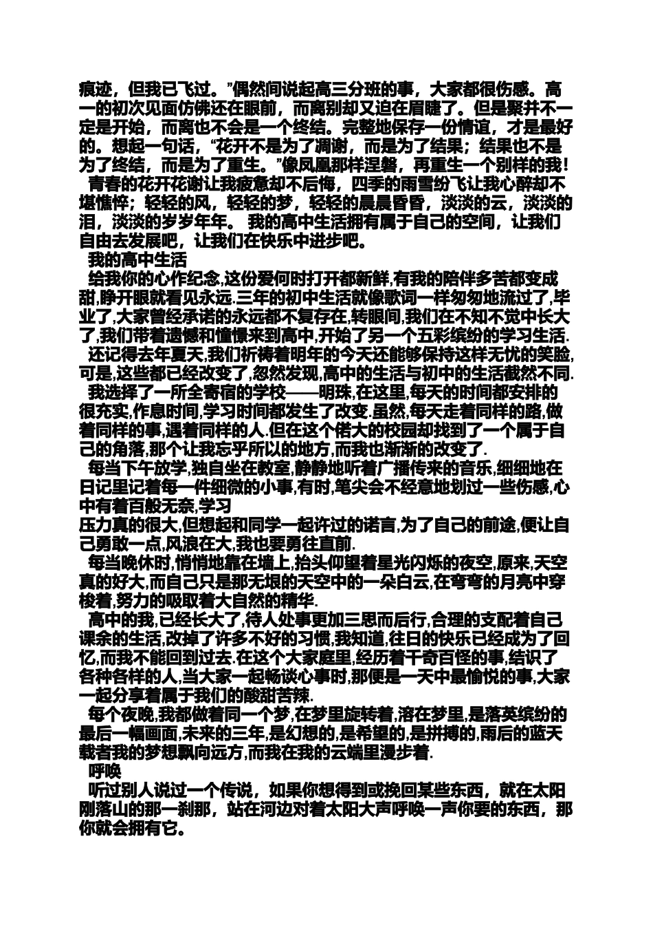 作文范文之待人处事作文_第2页