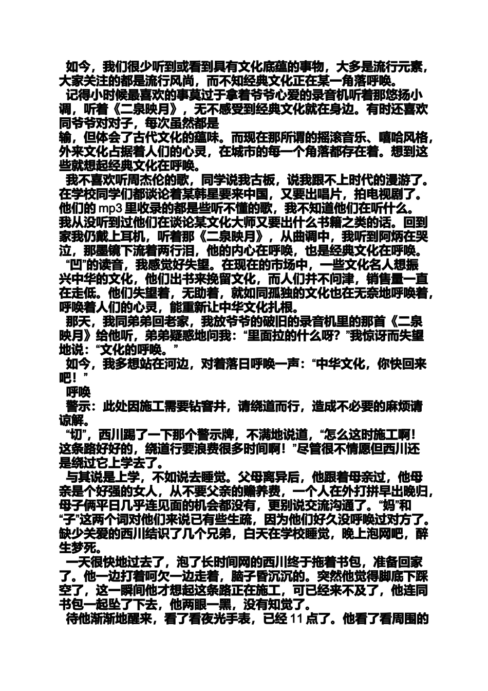 作文范文之待人处事作文_第3页