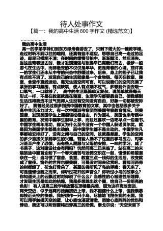 作文范文之待人处事作文