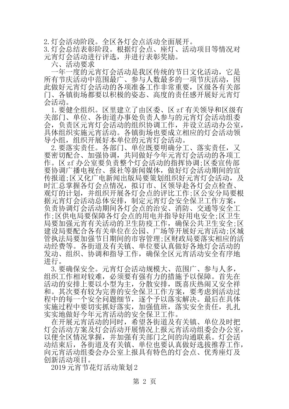 元宵节花灯活动策划-精选范文_第2页