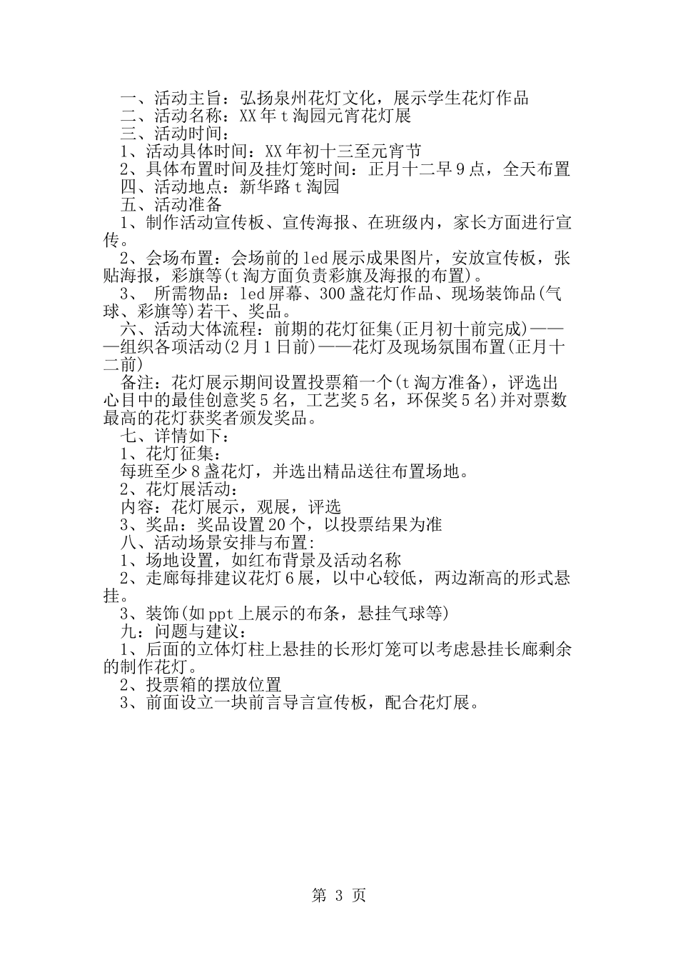 元宵节花灯活动策划-精选范文_第3页