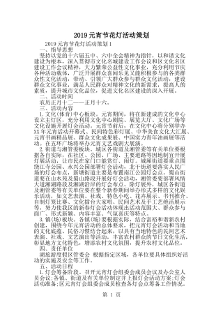 元宵节花灯活动策划-精选范文