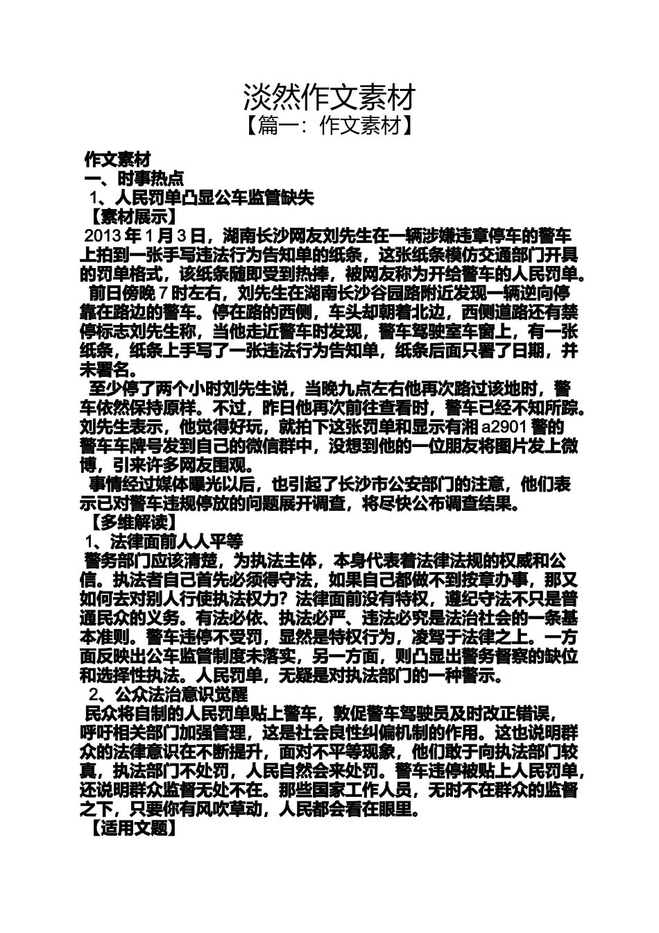 作文范文之淡然作文素材_第1页