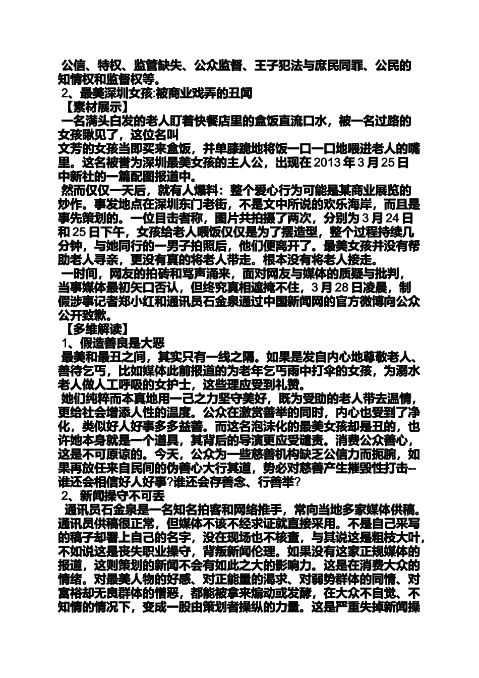 作文范文之淡然作文素材_第2页