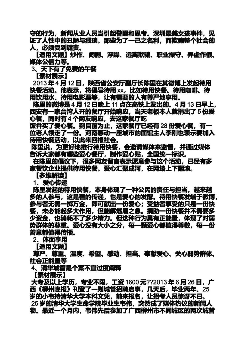 作文范文之淡然作文素材_第3页