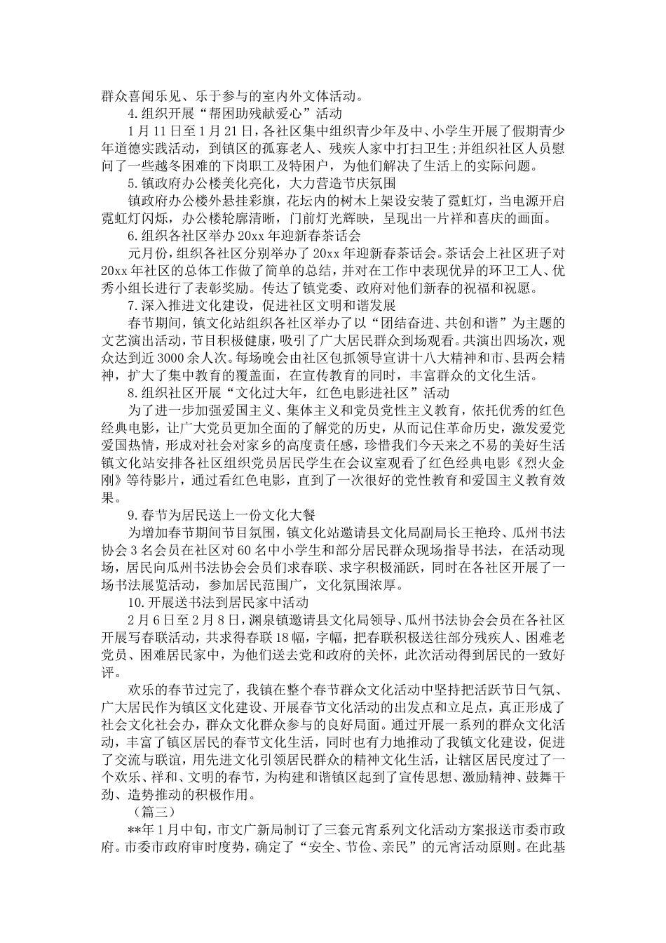 元宵节活动工作总结四篇-精选模板_第3页