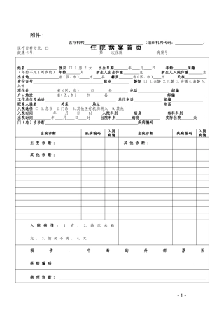 住院病案首页