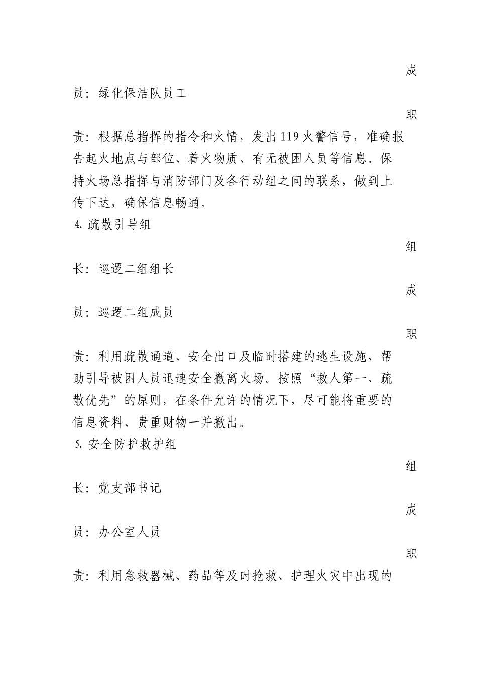 住宅物业服务中心消防应急预案_第2页
