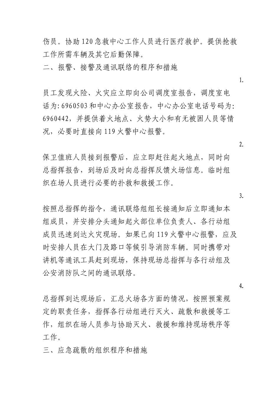 住宅物业服务中心消防应急预案_第3页