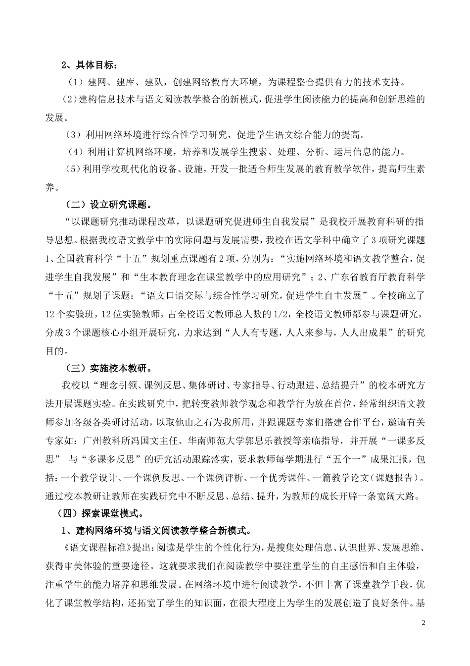 优化信息技术与语文教学整合-全面推进新课程改革(李校)_第2页