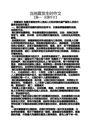 作文范文之当地震发生时作文